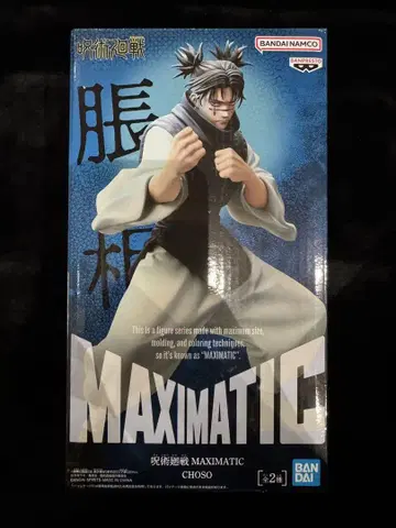 주술회전 MAXIMATIC CHOSO 쵸소우 B 피규어
