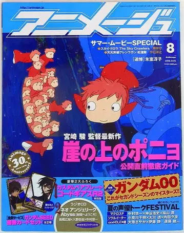아니메쥬 2008년 08월호 362