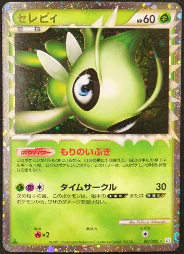 Pokemon L3 007/080 세레비(1stEDITION)