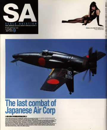 대일본회화 SCALE AVIATION 75