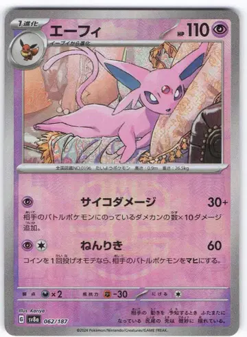 Pokemon SV8a 062/187 에브이 [마스터볼 패턴] 미러