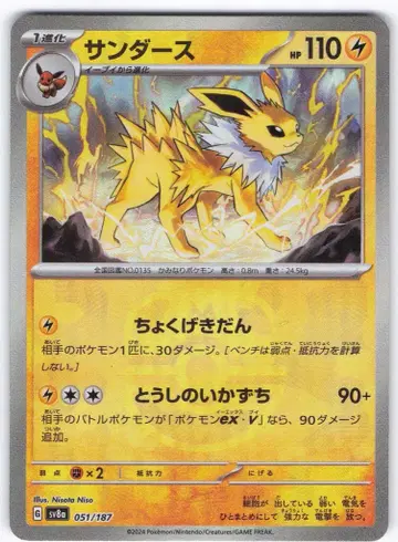 Pokemon SV8a 051/187 썬더 [마스터볼 패턴] 미러