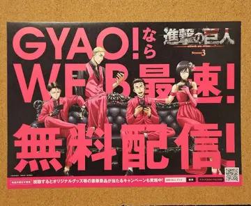 진격의 거인 GYAO 플라이어 엘렌 미카사 리바이 엘빈