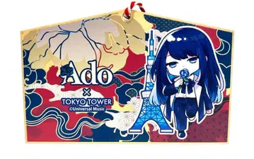 Ado x Tokyo Tower 한정판 에마