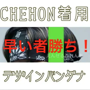 [선착순] CHEHON 착용 디자인 반다나