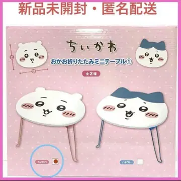 치이카와 얼굴 접이식 미니 테이블 치이카와 익명 배송 미개봉 새상품