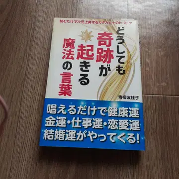 어떻게든 기적이 일어나는 마법의 말
