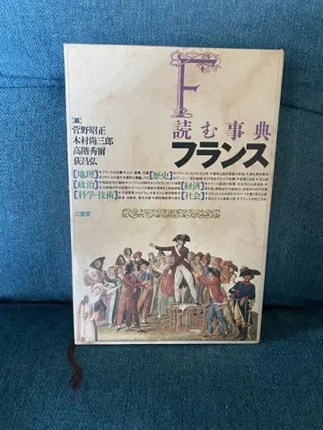 읽는 사전 프랑스