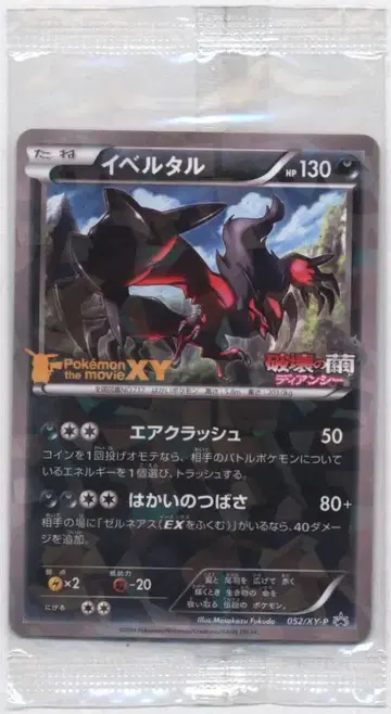 Pokemon XY 프로모 052/XY-P 이벨탈