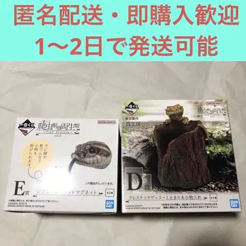 파충류&양서류 제일복권 D 크레스티드 게코 소품함 세이브시시바나뱀