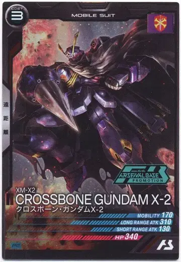 건담 아스날 베이스 프로모 크로스본 건담 X2 PR-255