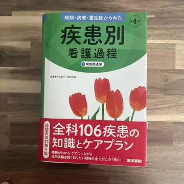 병기 병태 중증도에서 본 질환별 간호 과정 +병태 관련도