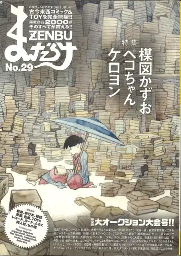 만다라케 만다라케ZENBU 29