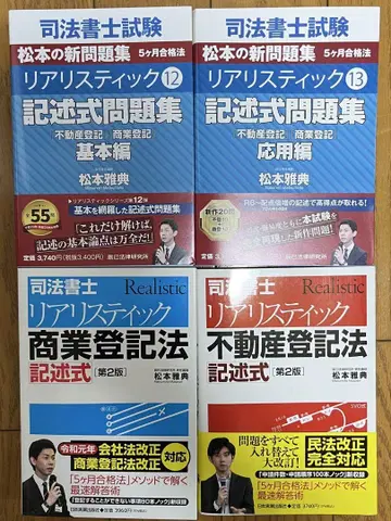 2025 최신 사법서사 리얼리스틱 상업등기법/부동산등기법 기술식 세트