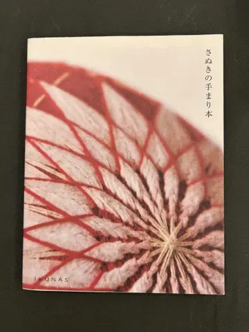 사누키의 테마리 도서