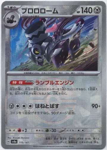 Pokemon SV8a 115/187 브루루룸 [마스터볼 패턴] 거울