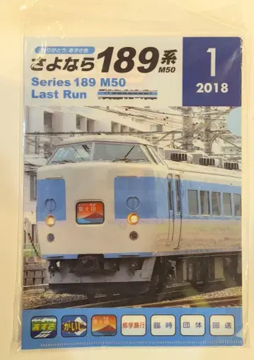 기누 식품 클리어 파일 189계 M50 은퇴 기념