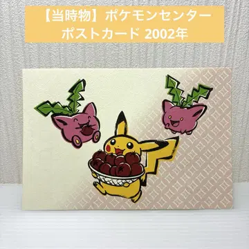 [당시 물품] 포켓몬 센터 엽서 2002년