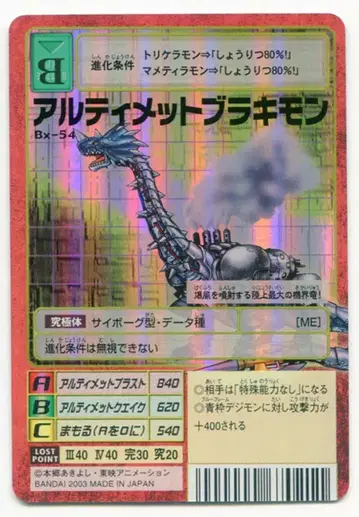 반다이 구 디지몬 TCG 부스터 21 얼티밋 브라키몬 Bx-54