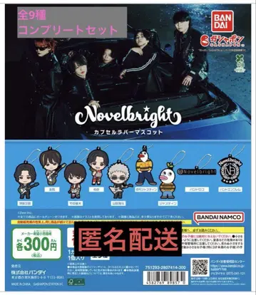 Novelbright 캡슐 러버 마스코트 전9종 컴플리트 세트