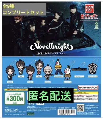 Novelbright 키링 전9종 세트 컴플리트 세트