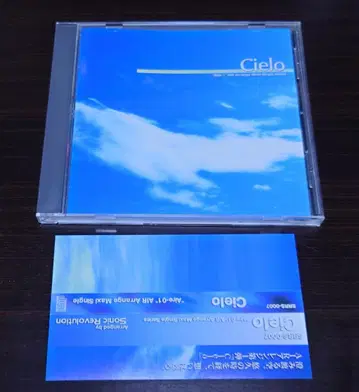 Cielo 'Aire-01'AIR / Sonic Revolution