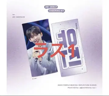 zb1 한유진 슬로건