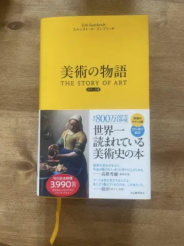 미술 이야기 The Story Art 포켓판