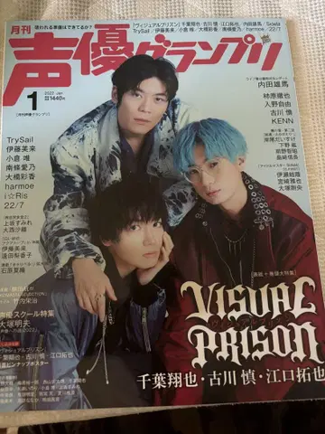 월간 성우 그랑프리 1월호