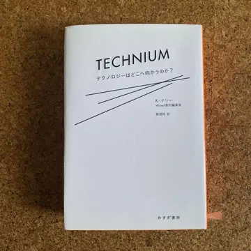 테크니움 = TECHNIUM : 테크놀로지는 어디로 향하는가?