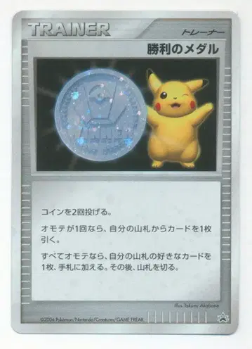 Pokemon 프로모 승리의 메달 (피카츄/은) 프로모 마크 있음