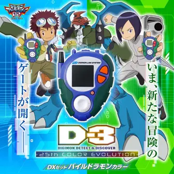 D-3 DIGIMON DETECT & DISCOVER 25주년 DX 세트