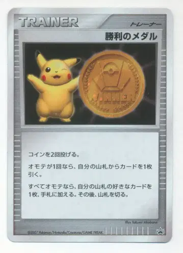 Pokemon 프로모 승리의 메달 (피카츄/금) 프로모 마크 있음