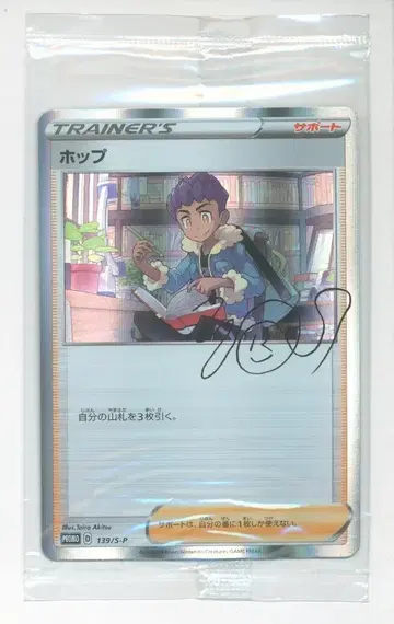 Pokemon S 프로모 139/S-P 호브