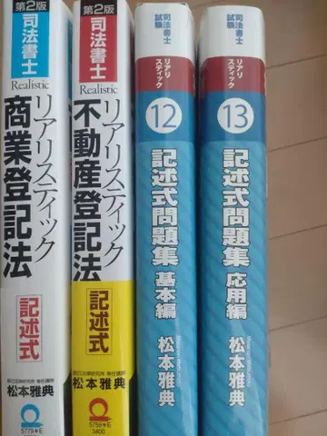 리얼리스틱 상업등기법 부동산등기법 기술식