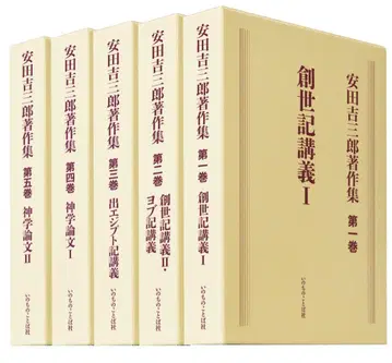 야스다 키치사부로 저작집 전5권 완결 세트