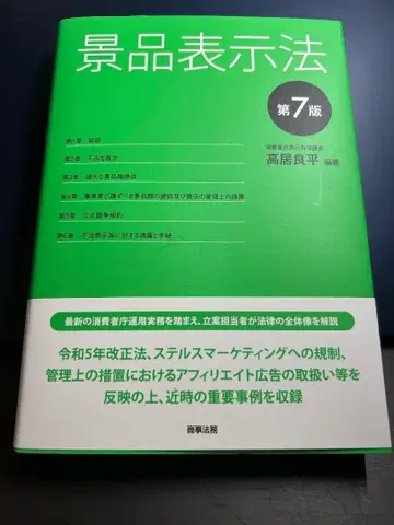 경품표시법 제7판