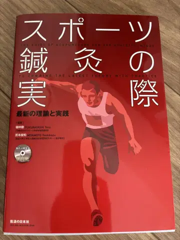 스포츠 침구