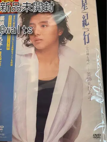 야쿠시마루 히로코 별 기행 [DVD