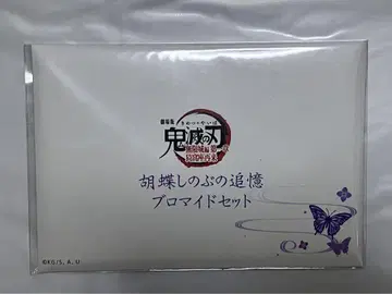 귀멸의 칼날 극장판 무한성편 코쵸우 시노부의 추억 브로마이드 세트