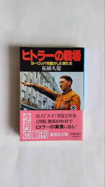 히틀러의 전장