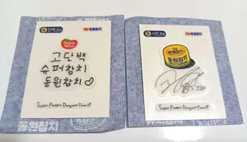 한국 BTS 진 SUPER TUNA 참치 사인 씰 2매 세트
