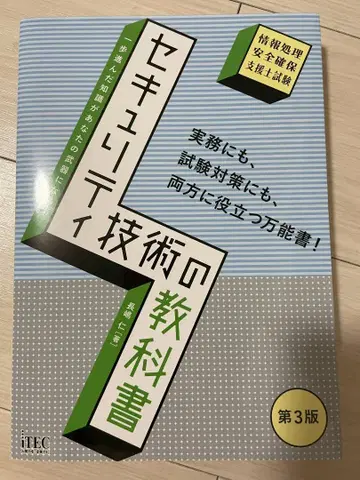 보안 기술 교과서 제3판 [미사용]