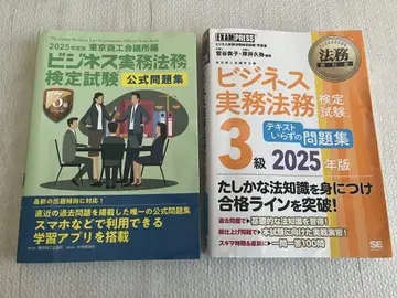 비즈니스 실무 법무 검정 시험 공식 문제집 2025년판