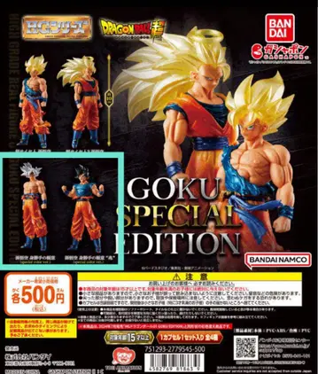 드래곤볼 HG GOKU SPECIAL EDITION 손오공 2점