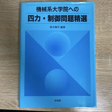 기계계 대학원 사력 제어 문제 정선