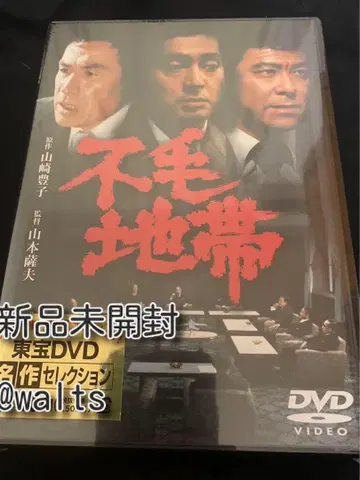 불모지대 dvd