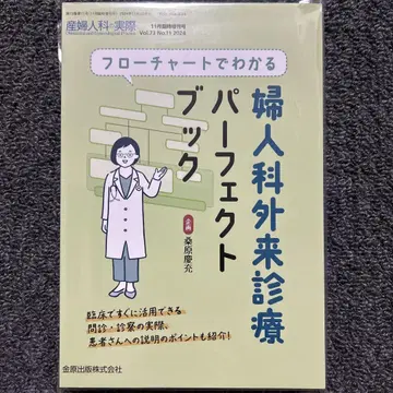 [재단] 흐름도로 알 수 있는 여성과 외래 진료 퍼펙트 북