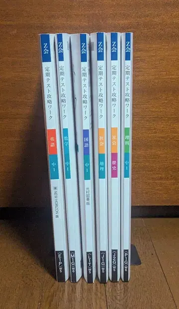 Z회 정기 테스트 공략 워크 중1 세트