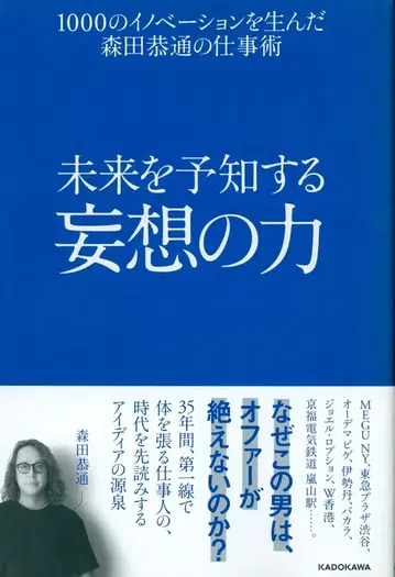 모리타 야스미치 미래를 예지하는 망상의 힘